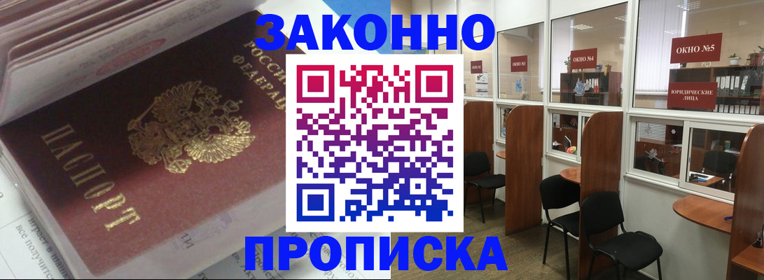 прописка законно в Нижнем Тагиле